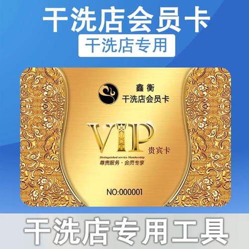 干洗店用会员卡ucc赛维洗衣店射频卡 ic卡贵宾卡磁条卡洗衣店工具